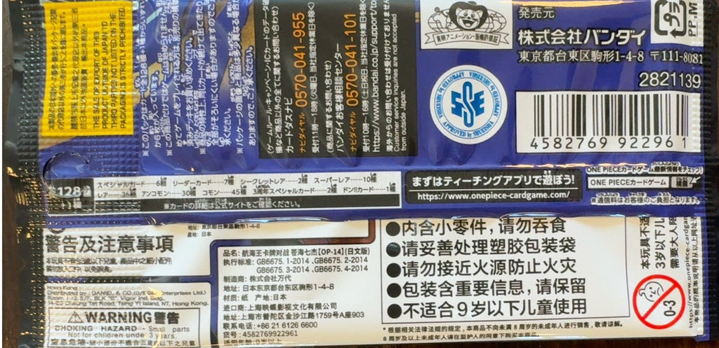 One Piece Card Game OP-14 The Azure Sea's Seven Japanse booster pack achterkant