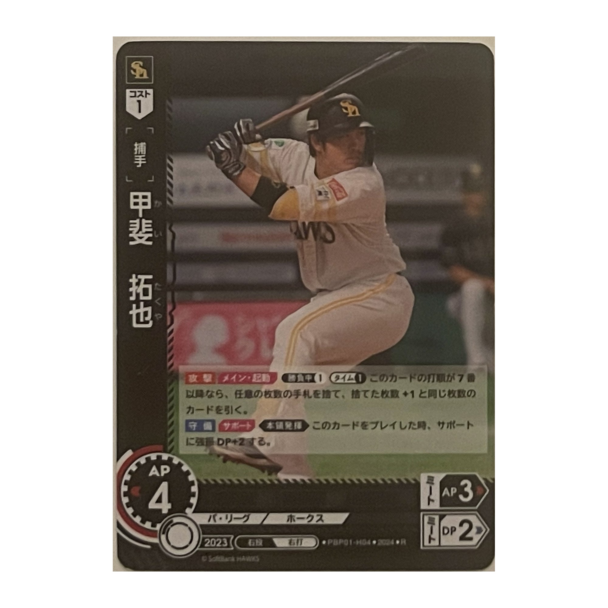 甲斐 拓也 Bushiroad Dream Order 2024 PBP01-H04 Baseball trading card