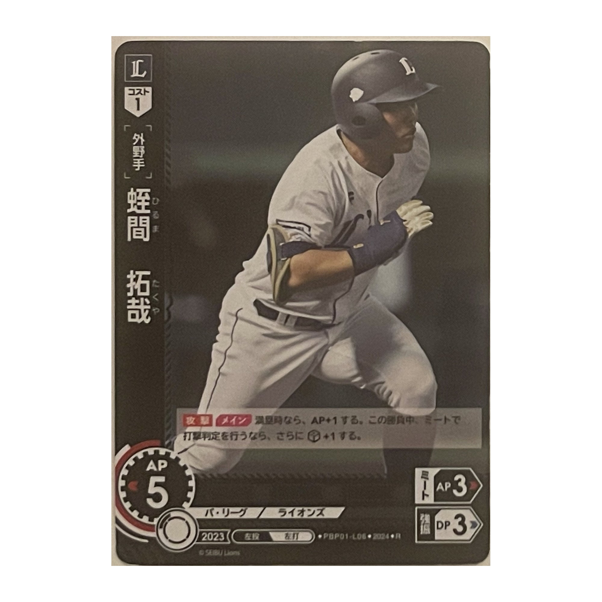 蛭間 拓哉 Bushiroad Dream Order 2024 PBP01-L06 Baseball trading card