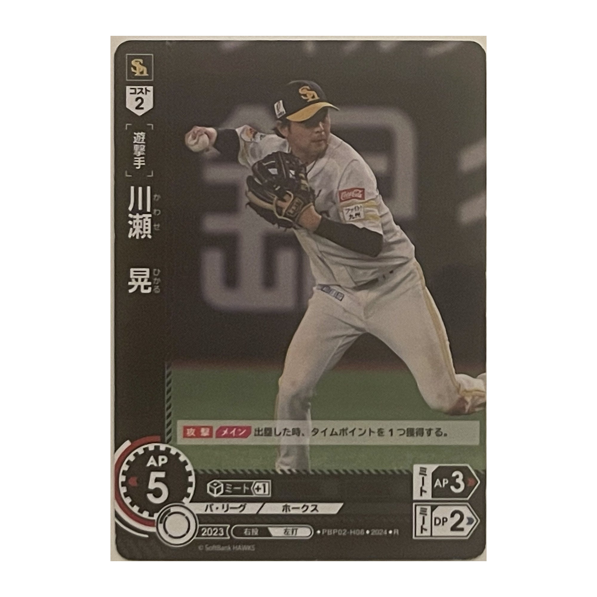 川瀬 晃 Bushiroad Dream Order 2024 PBP02-H06 Baseball trading card