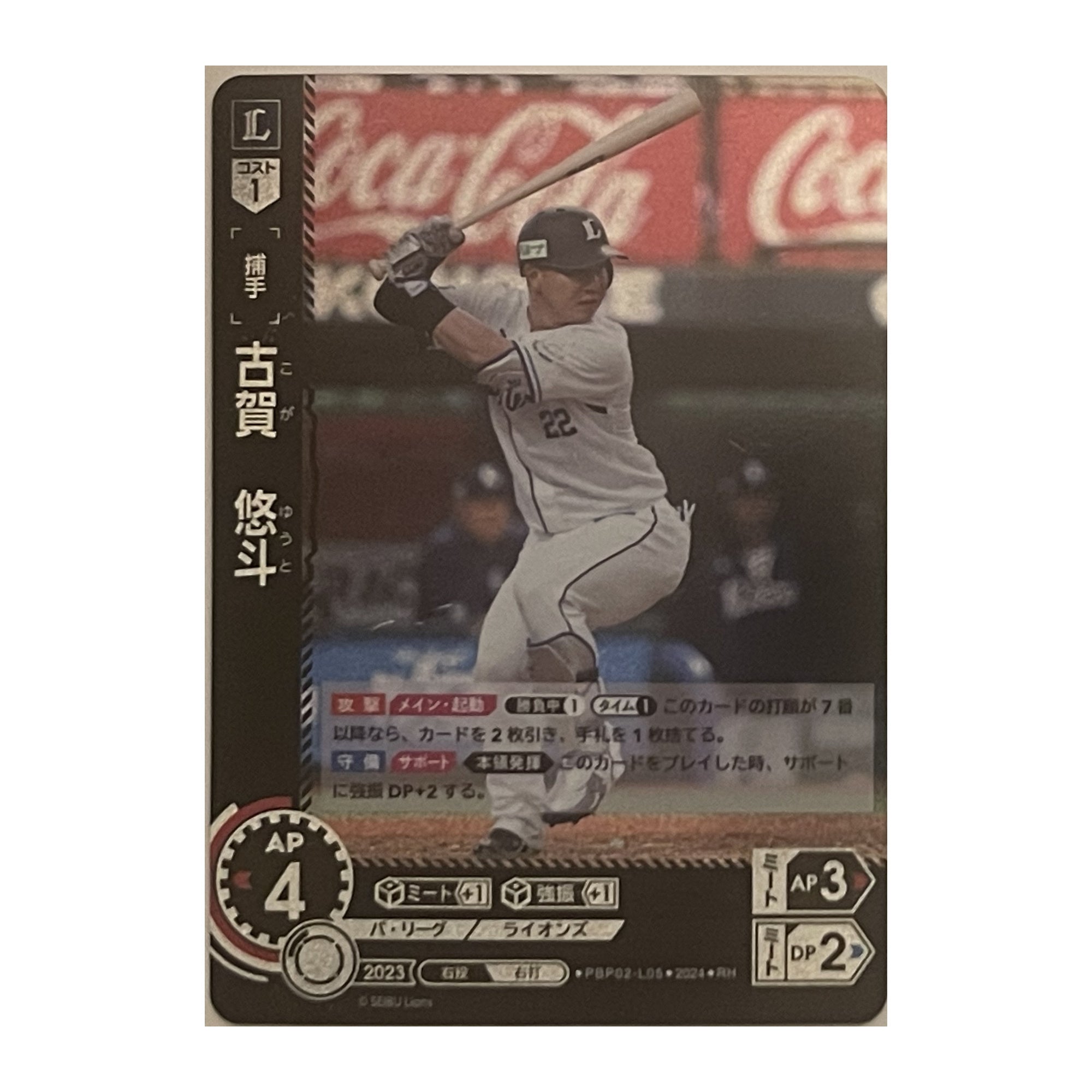 古賀 悠斗 Bushiroad Dream Order 2024 PBP02-L05 Baseball trading card