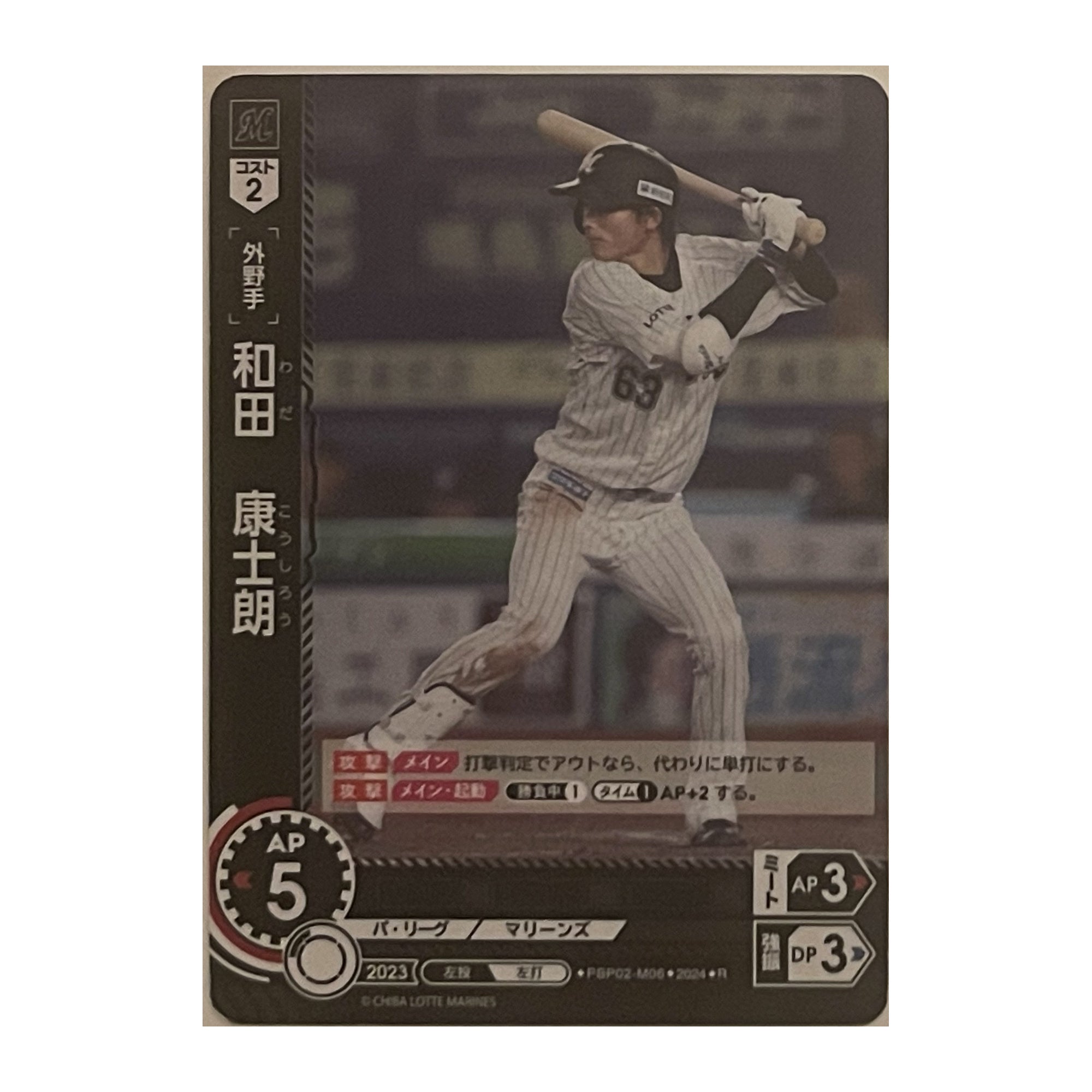 和田 康士朗 Bushiroad Dream Order 2024 PBP02-M06 Baseball trading card
