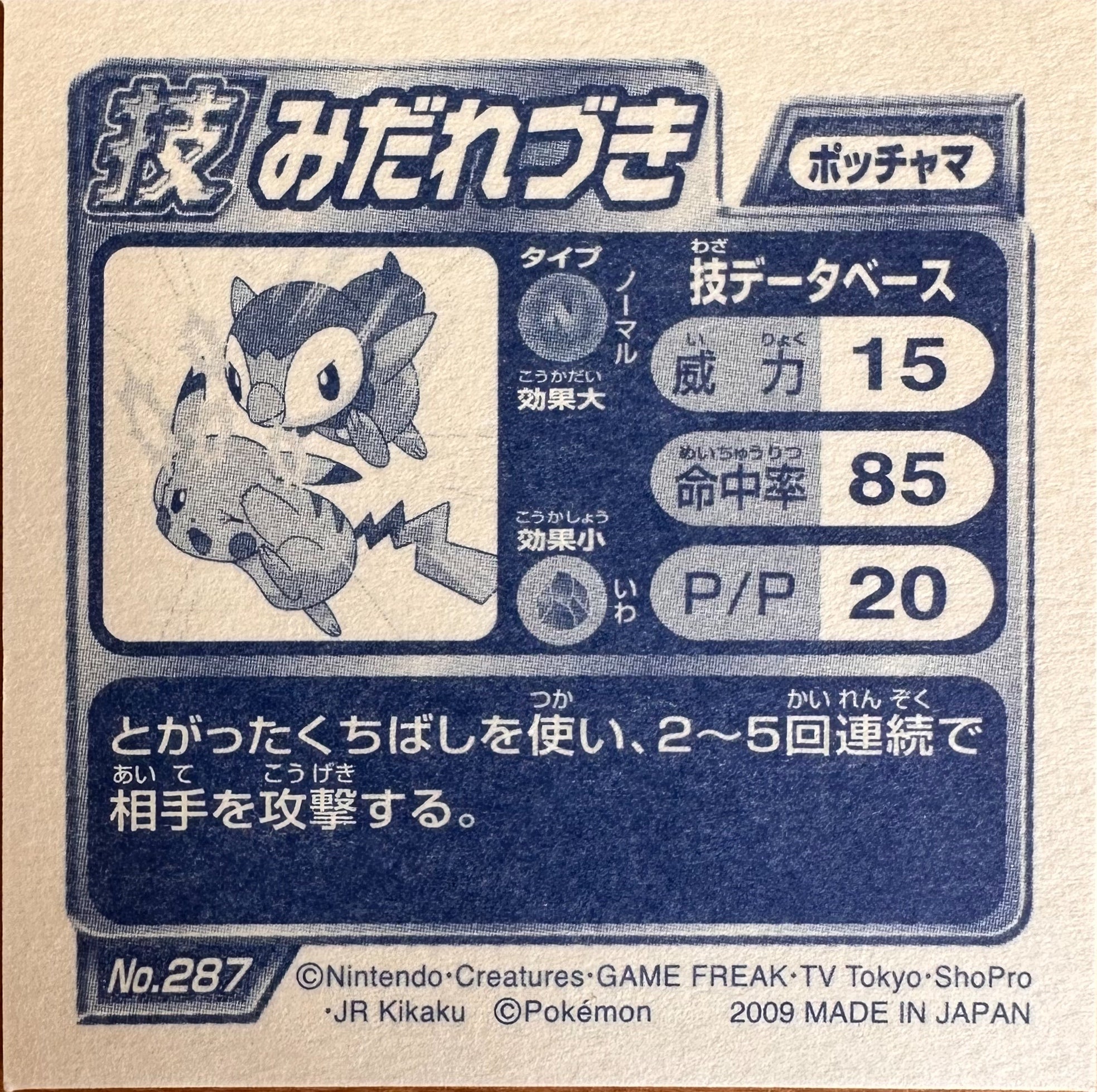 Piplup en Pikachu #287 Pokemon sticker Japanese 2009 achterkant