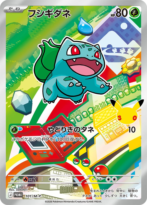 Bulbasaur holo-promokaart uit de Japanse Pokémon 30th Celebration Card Set | Lichcards