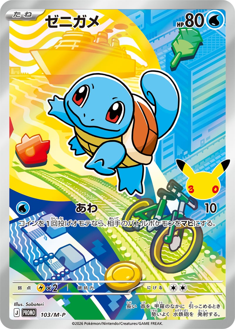 Squirtle holo-promokaart uit de Japanse Pokémon 30th Celebration Card Set | Lichcards
