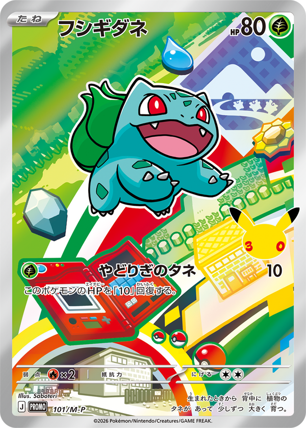 Bulbasaur holo-promokaart uit de Japanse Pokémon 30th Celebration Card Set