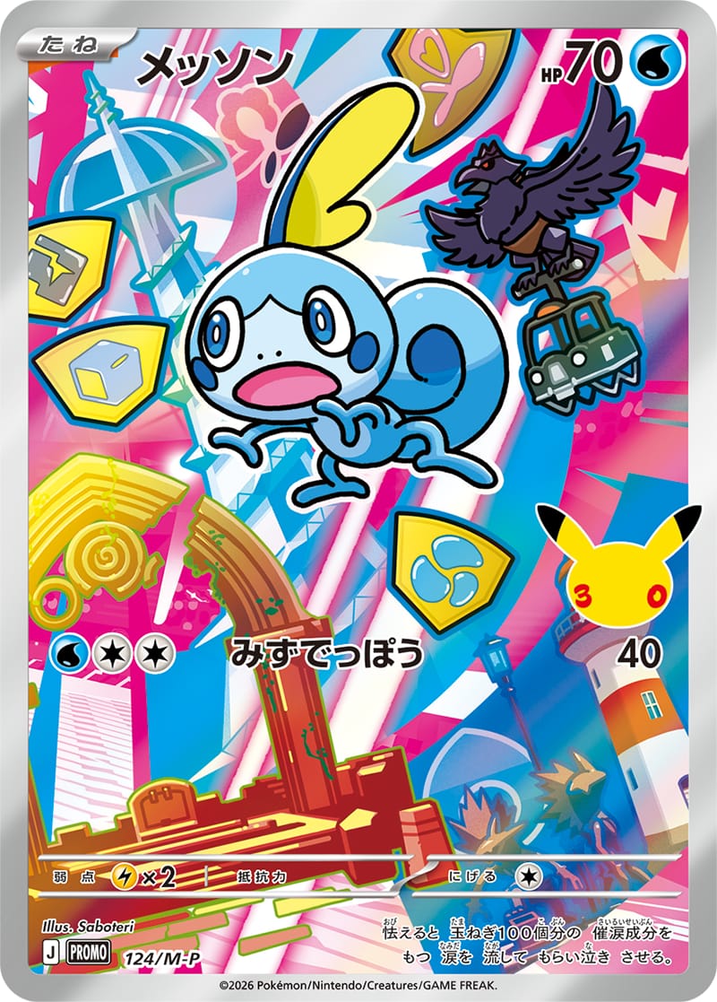 Sobble Full Art holo-promokaart uit de Japanse 30th Celebration Galar Card Set | Lichcards