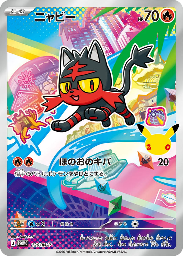 Litten Full Art holo-promokaart uit de Japanse 30th Celebration Alola Card Set | Lichcards