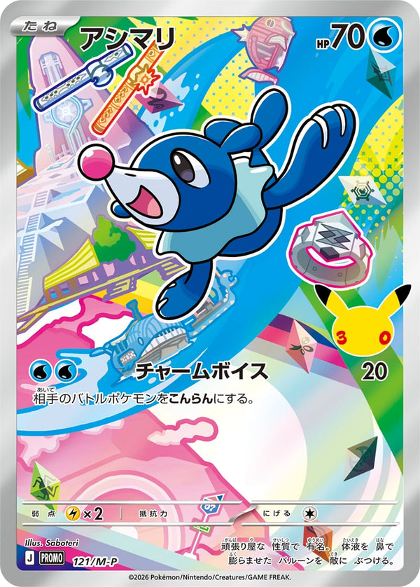 Popplio Full Art holo-promokaart uit de Japanse 30th Celebration Alola Card Set | Lichcards
