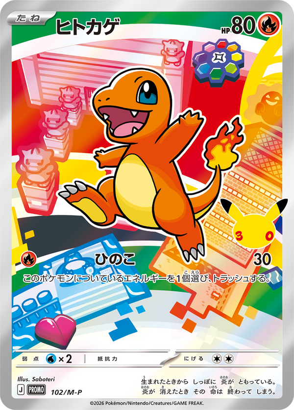 Charmander holo-promokaart uit de Japanse Pokémon 30th Celebration Card Set