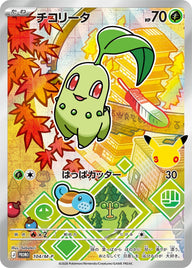 Chikorita holo-promokaart uit de Japanse Pokémon 30th Celebration Card Set | Lichcards