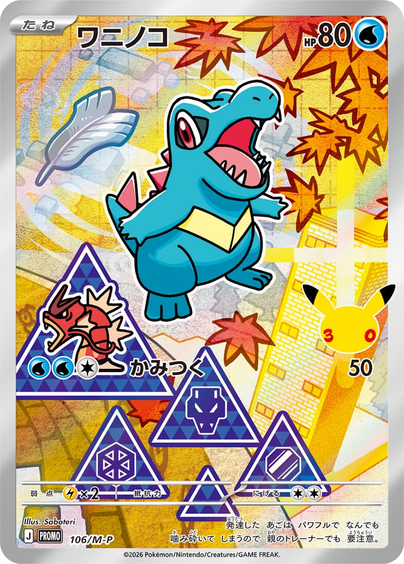 Totodile holo-promokaart uit de Japanse Pokémon 30th Celebration Card Set | Lichcards