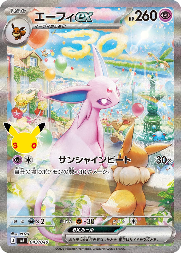 Espeon ex Full Art MF 043/040 uit de Japanse 30th Celebration Premium Deck Set | Lichcards