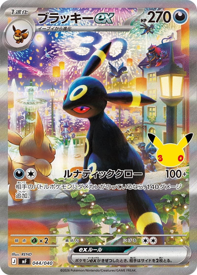 Umbreon ex Full Art MF 044/040 uit de Japanse 30th Celebration Premium Deck Set | Lichcards