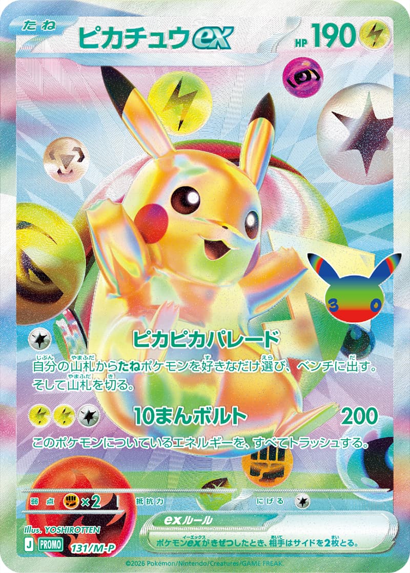 Japanse Pikachu ex-promokaart 131/M-P uit de Pokémon 30th CELEBRATION FUTURISTIC BOX | Lichcards