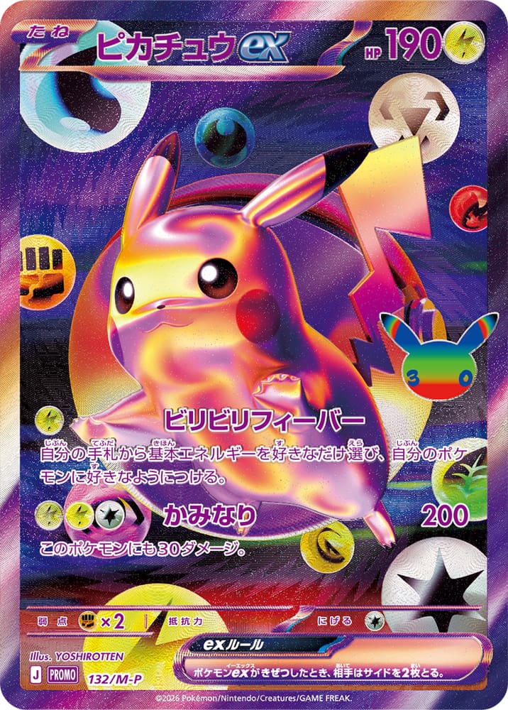 Japanse Pikachu ex-promokaart 132/M-P uit de Pokémon 30th CELEBRATION FUTURISTIC BOX | Lichcards