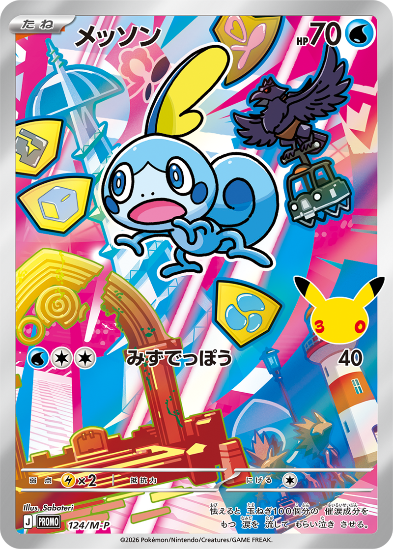 Sobble Full Art holo-promokaart uit de Japanse 30th Celebration Galar Card Set