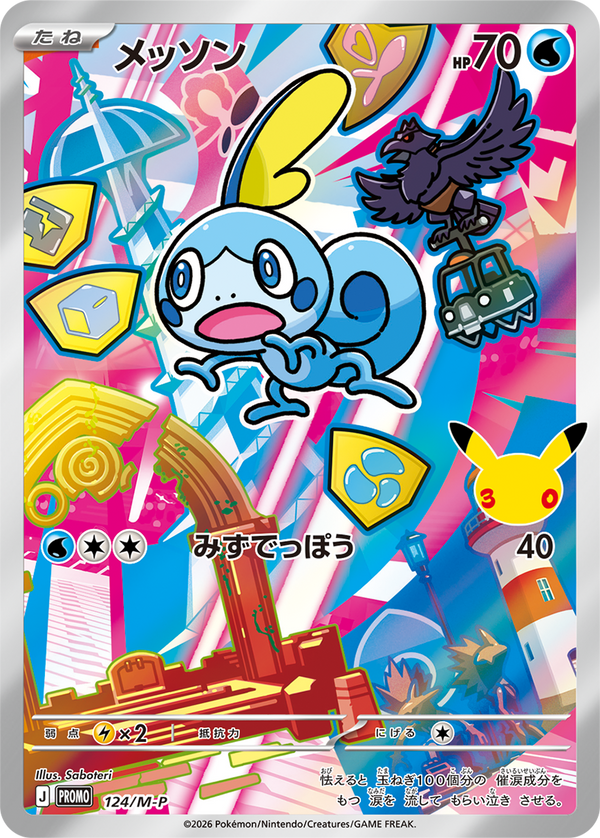 Sobble Full Art holo-promokaart uit de Japanse 30th Celebration Galar Card Set