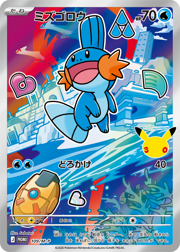Mudkip Full Art holo-promokaart uit de Japanse 30th Celebration Hoenn Card Set