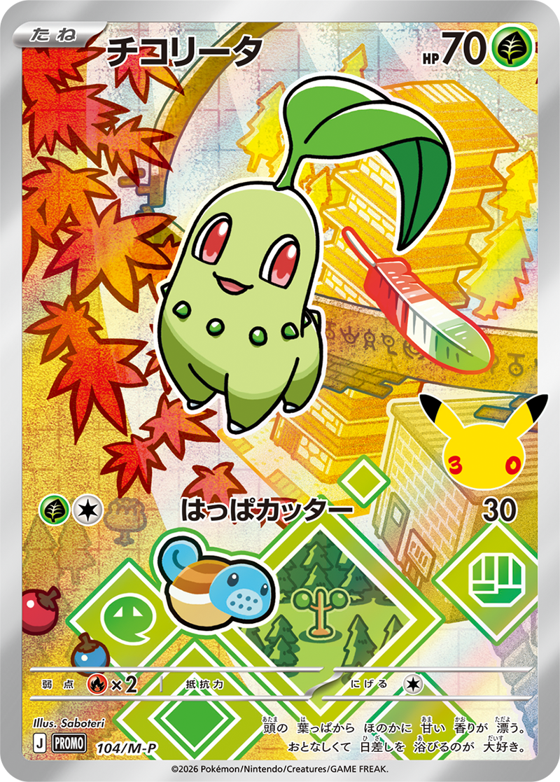 Chikorita Full Art holo-promokaart uit de Japanse 30th Celebration Johto Card Set