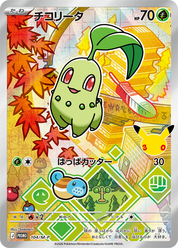 Chikorita Full Art holo-promokaart uit de Japanse 30th Celebration Johto Card Set