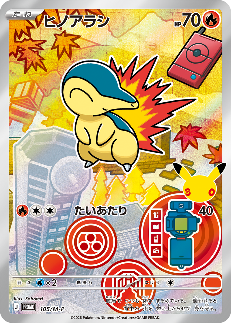 Cyndaquil Full Art holo-promokaart uit de Japanse 30th Celebration Johto Card Set