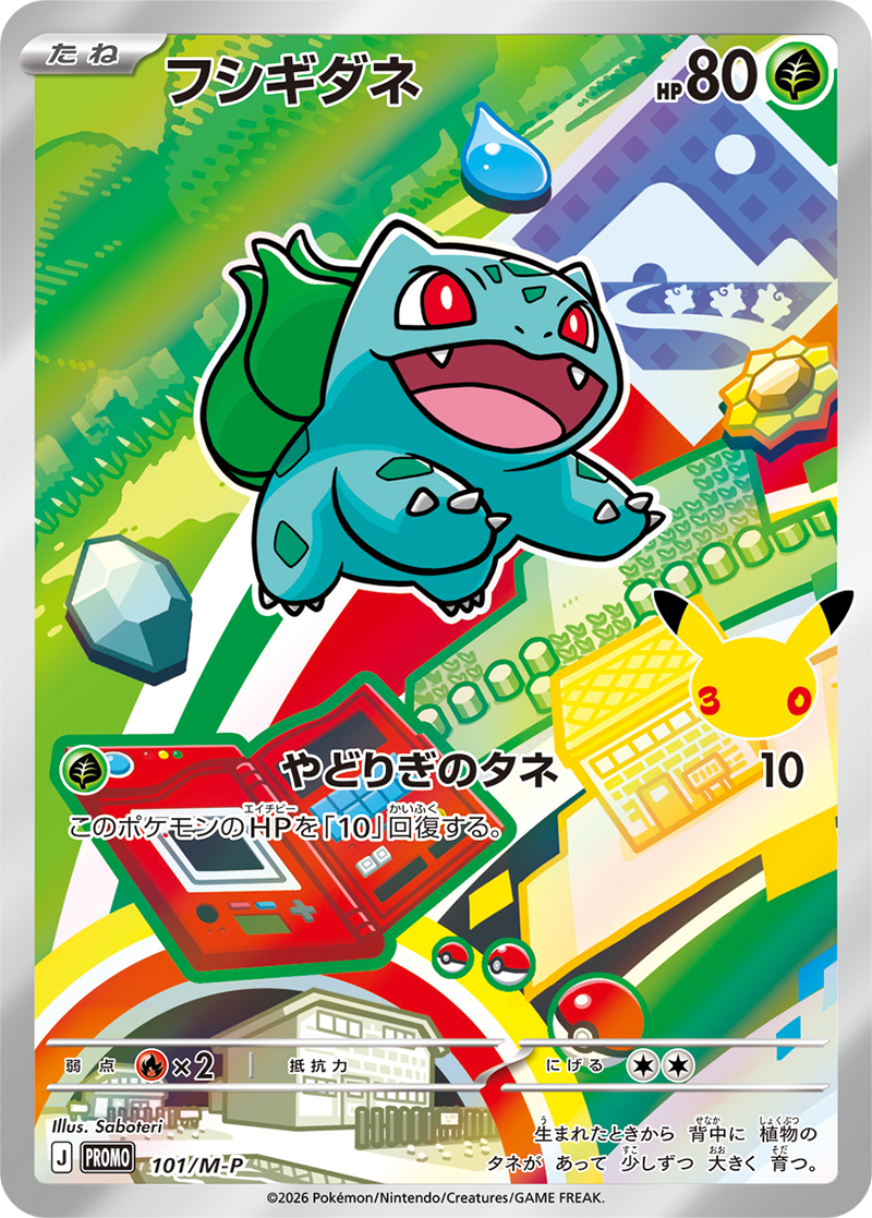 Bulbasaur Full Art holo-promokaart uit de Japanse 30th Celebration Kanto Card Set
