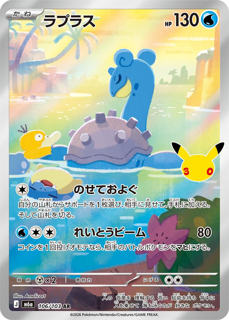 Pokémon 30th Celebration M6a jubileum herdrukken