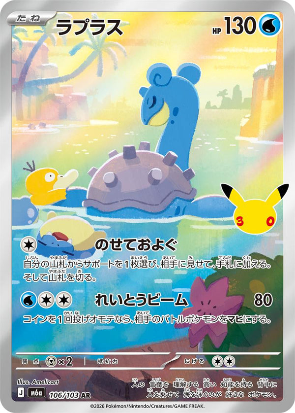 Pokémon 30th Celebration M6a jubileum herdrukken
