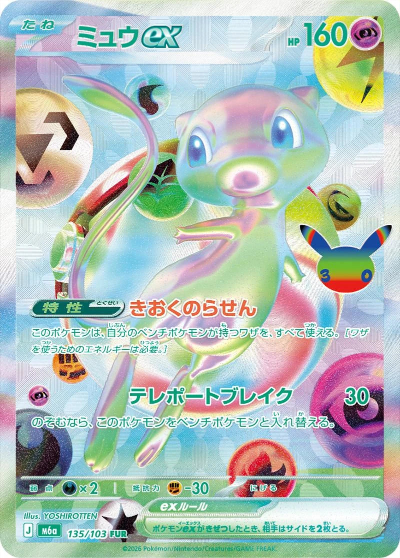 Pokémon 30th Celebration M6a Mew en Mewtwo Futuristic Rare