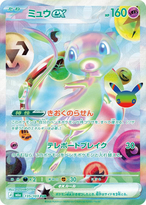 Pokémon 30th Celebration M6a Mew en Mewtwo Futuristic Rare