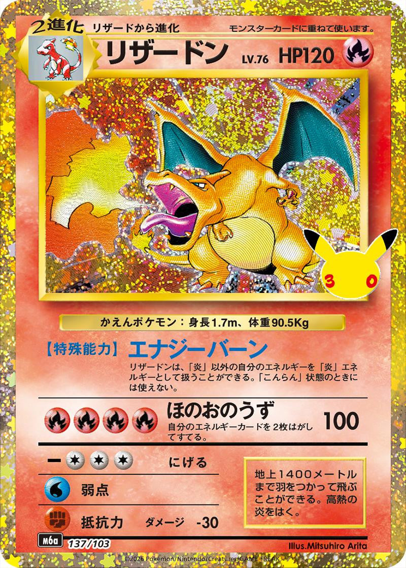 Pokémon 30th Celebration M6a Pikachu kaarten