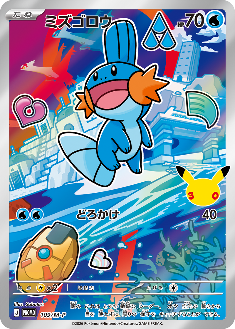 Mudkip holo-promokaart uit de Japanse Pokémon 30th Celebration Card Set