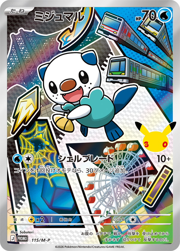 Oshawott holo-promokaart uit de Japanse Pokémon 30th Celebration Card Set