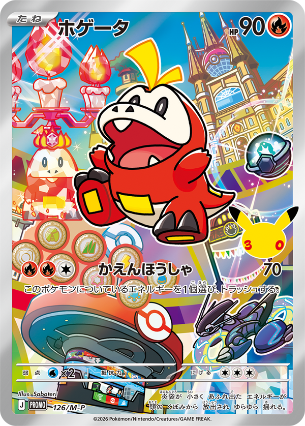 Fuecoco Full Art holo-promokaart uit de Japanse 30th Celebration Paldea Card Set