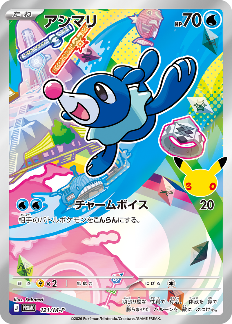Popplio holo-promokaart uit de Japanse Pokémon 30th Celebration Card Set