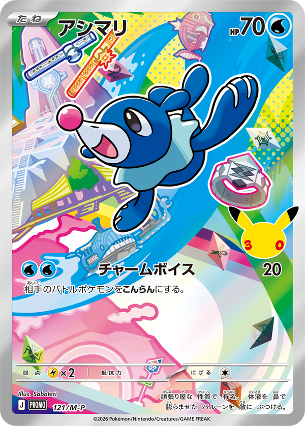 Popplio holo-promokaart uit de Japanse Pokémon 30th Celebration Card Set