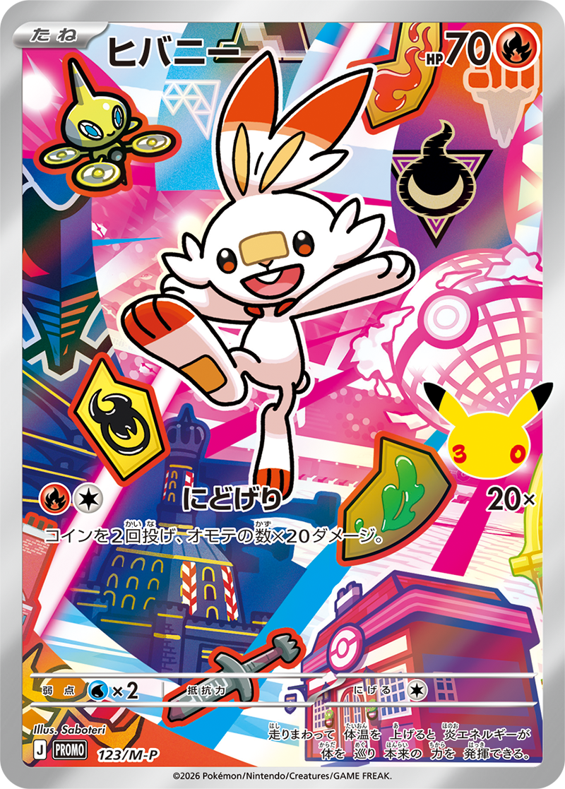 Scorbunny holo-promokaart uit de Japanse Pokémon 30th Celebration Card Set