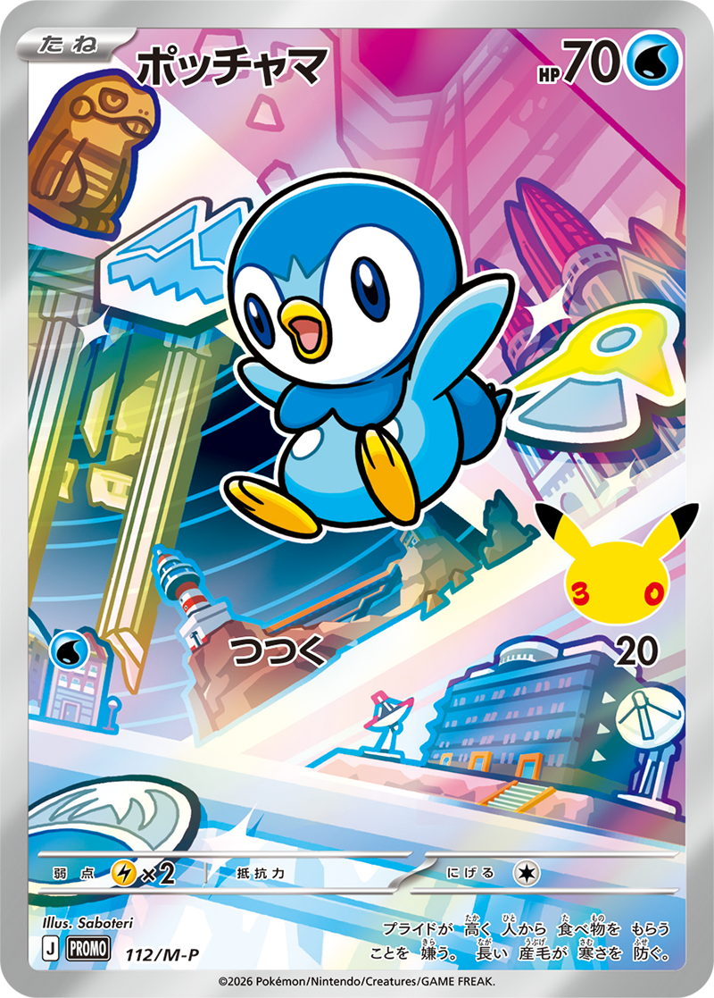 Piplup Full Art holo-promokaart uit de Japanse 30th Celebration Sinnoh Card Set