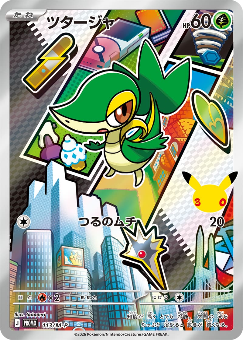 Snivy holo-promokaart uit de Japanse Pokémon 30th Celebration Card Set | Lichcards