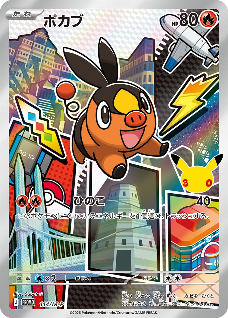 Tepig holo-promokaart uit de Japanse Pokémon 30th Celebration Card Set | Lichcards