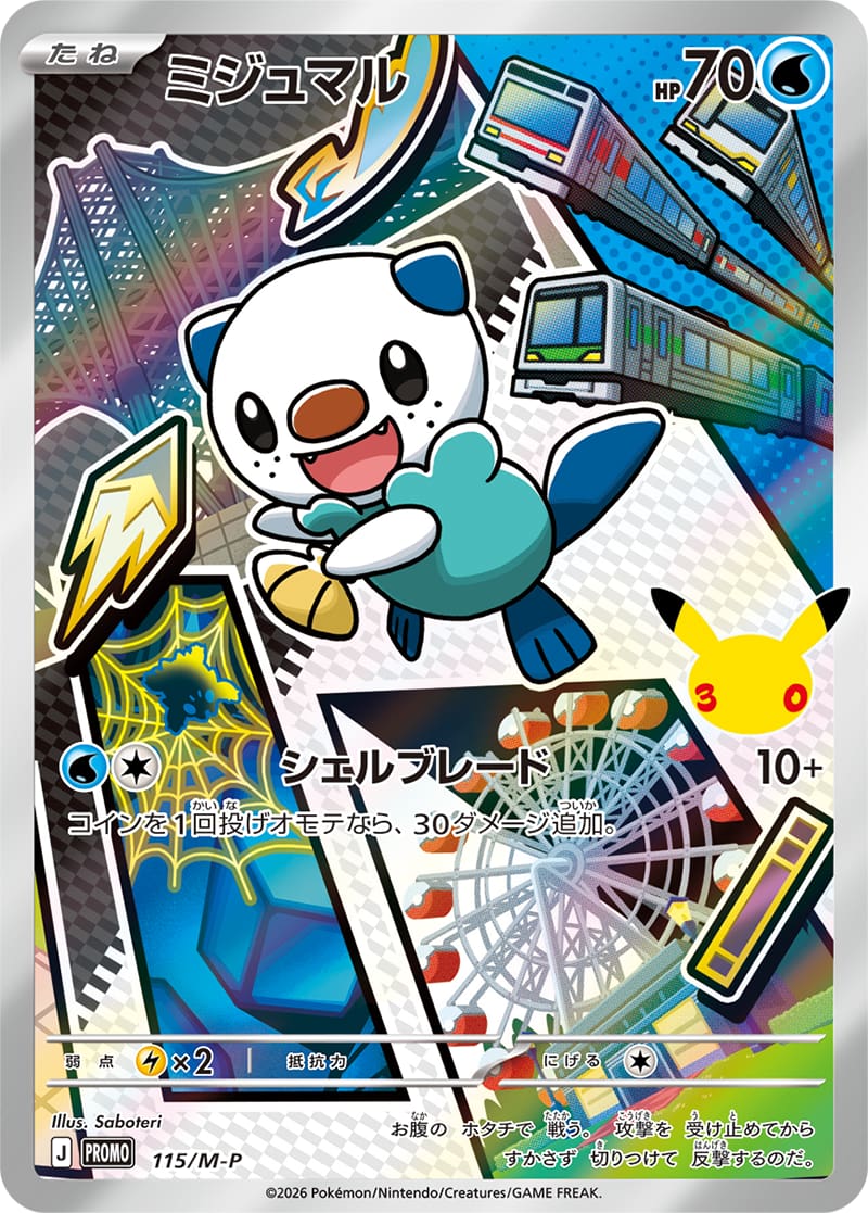 Oshawott holo-promokaart uit de Japanse Pokémon 30th Celebration Card Set | Lichcards