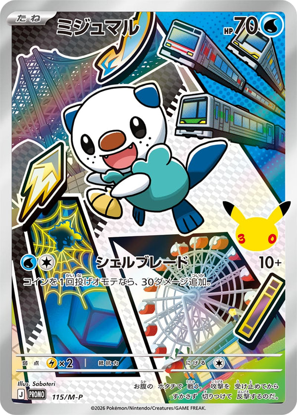 Oshawott holo-promokaart uit de Japanse Pokémon 30th Celebration Card Set | Lichcards