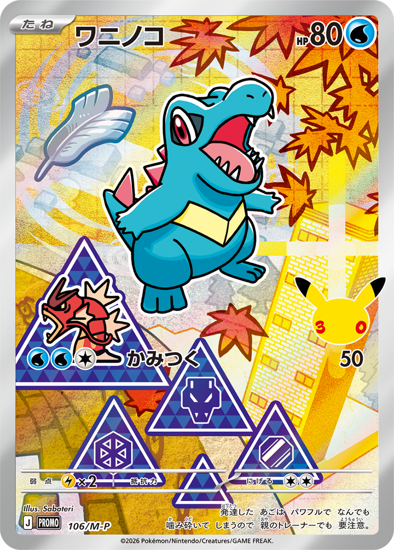 Totodile holo-promokaart uit de Japanse Pokémon 30th Celebration Card Set