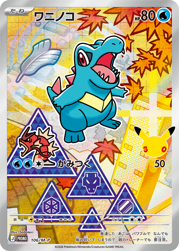 Totodile holo-promokaart uit de Japanse Pokémon 30th Celebration Card Set