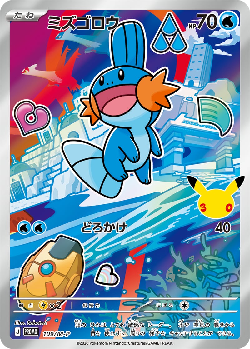 Mudkip holo-promokaart uit de Japanse Pokémon 30th Celebration Card Set | Lichcards