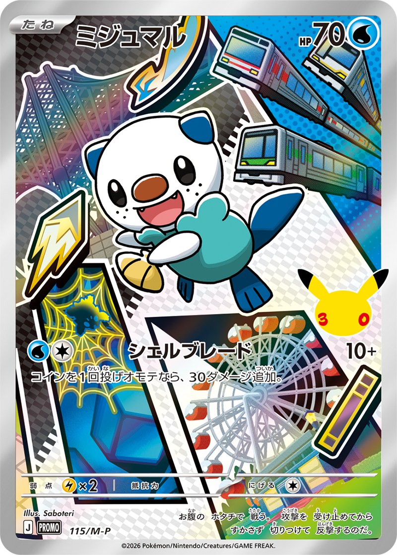 Oshawott Full Art holo-promokaart uit de Japanse 30th Celebration Unova Card Set