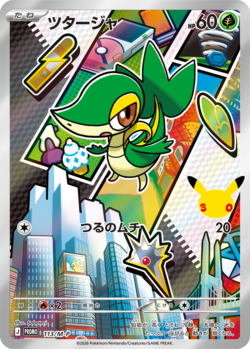 Snivy Full Art holo-promokaart uit de Japanse 30th Celebration Unova Card Set