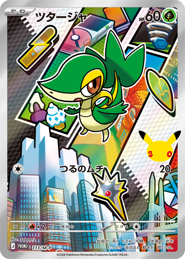 Snivy Full Art holo-promokaart uit de Japanse 30th Celebration Unova Card Set