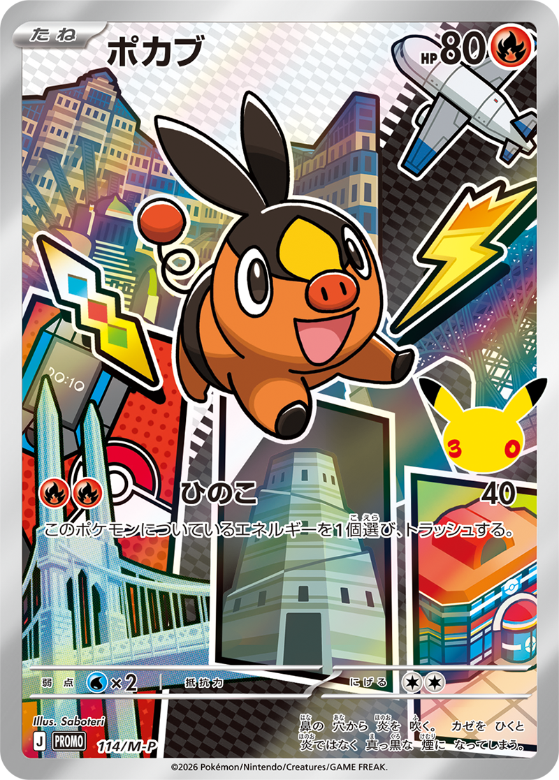 Tepig Full Art holo-promokaart uit de Japanse 30th Celebration Unova Card Set